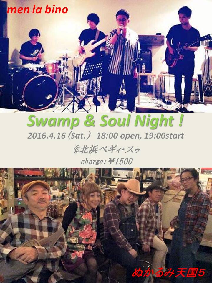 2016.4.16（土）Swamp & Soul Night＠北浜ペギィ・スゥ