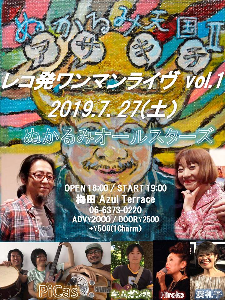 2019.7.27（土）アサキチ2nd.アルバムレコ発ワンマンライブ vol.1 ＠梅田Azul